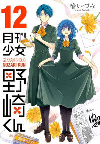Image of KOMIKUS SHOJO NOZAKI VOL.12